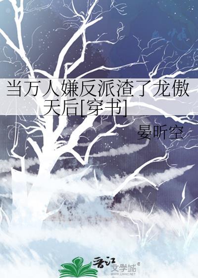 当万人敌成了万人迷