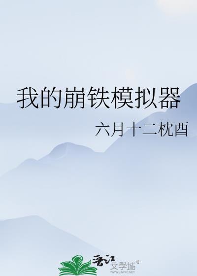 崩铁抽卡模拟器网页版