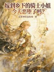嫁到偏僻的乡村与希亚的故事