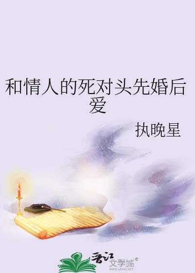 死对头的情人标记了我abo猫珏