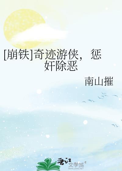 奇迹游第3季