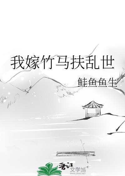 但他的心上人不是我顾安