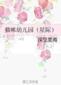 猫咪幼儿园txt