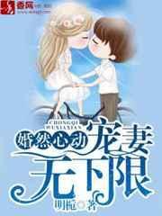 免费婚然心动