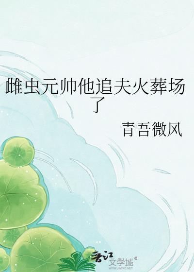 雌虫NPH