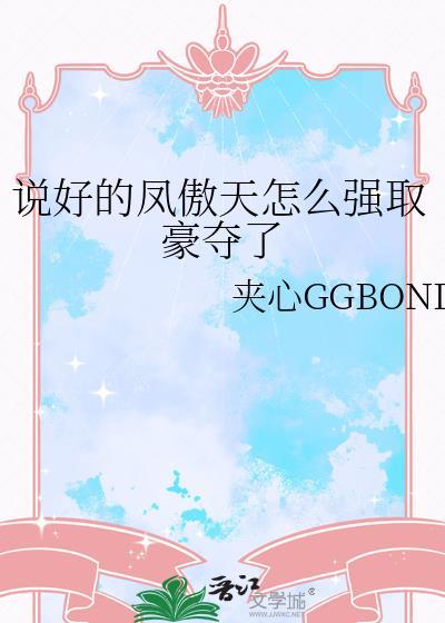 凤傲天十大CP