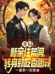 开局断角狂魔