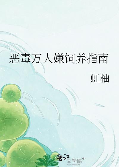 恶毒炮灰是万人迷免费