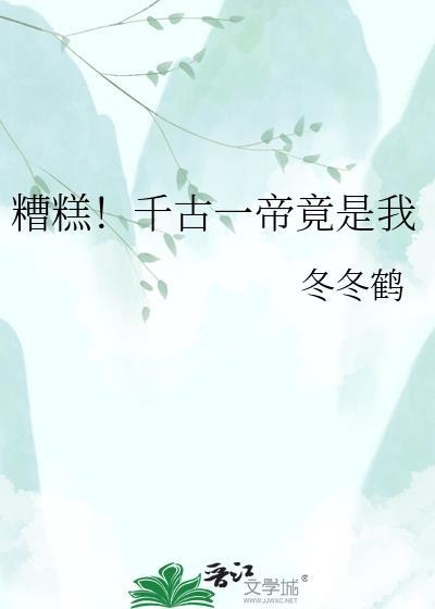 千古一帝出自哪里