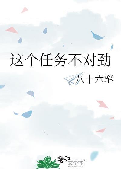 这个任务不对劲陈木 原放