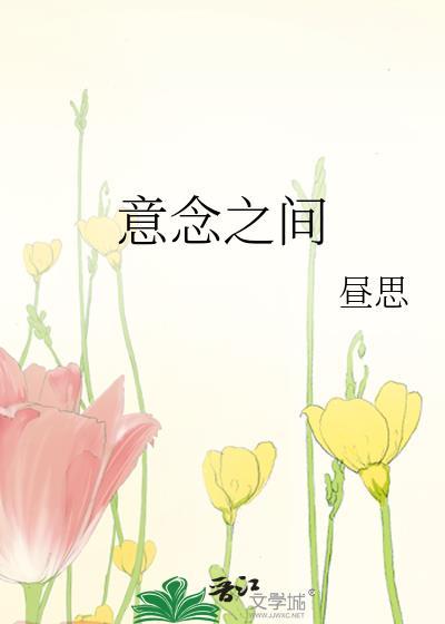 意念和意念的区别