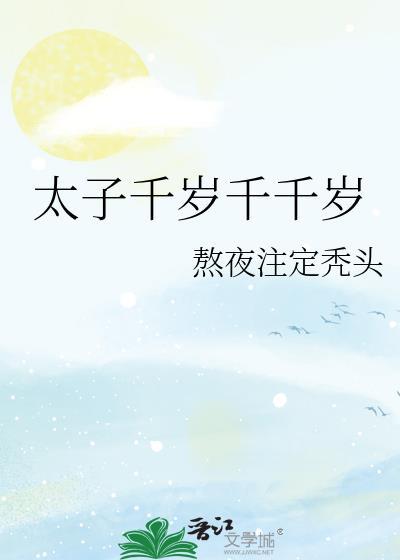千岁千千岁和小丑熊猫