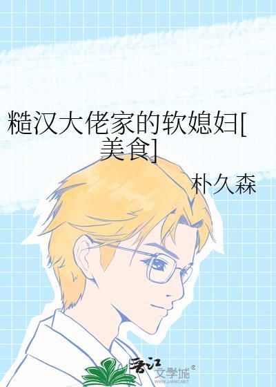 糙汉和他的软萌妹子婆婆