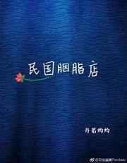 看民国胭脂红BCBC