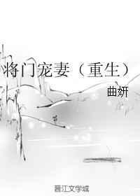 将门宠妻(重生)全文免费阅读
