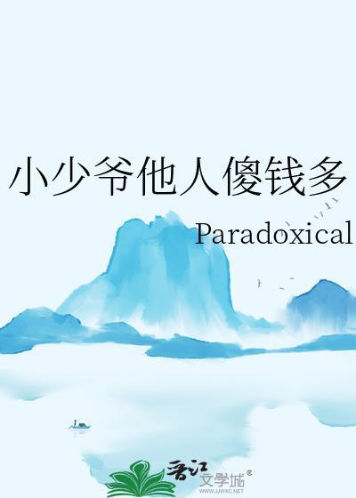 小少爷是指什么