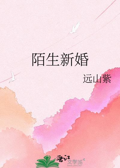 陌生人结婚祝福