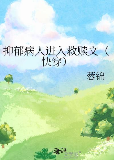 抑郁病人家属怎么做