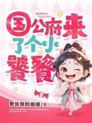 侯府来找我时