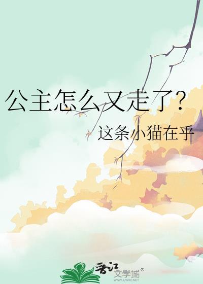 公主怎么回事
