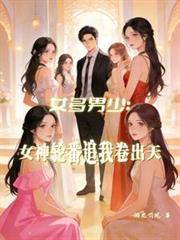 如果女多男少