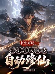 长生系统