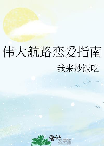 伟大航路航线