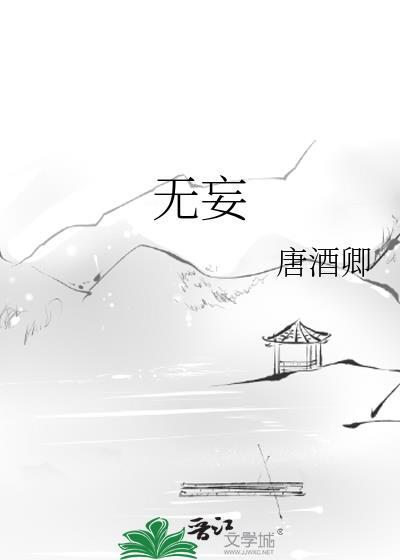 无妄卦是吉还是凶