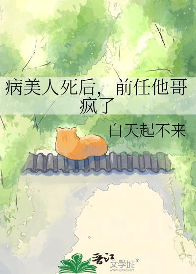 前任他哥疯了by白天起不来