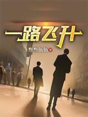 救了女领导后