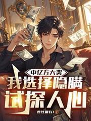 我选择隐瞒试探人心短剧