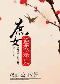庶女逆袭攻略游戏攻略大全最新章节