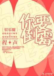 你要倒霉[娱乐圈