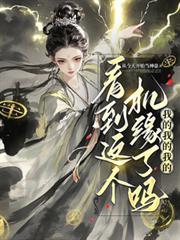 看到这个机缘了吗?我的我的我的