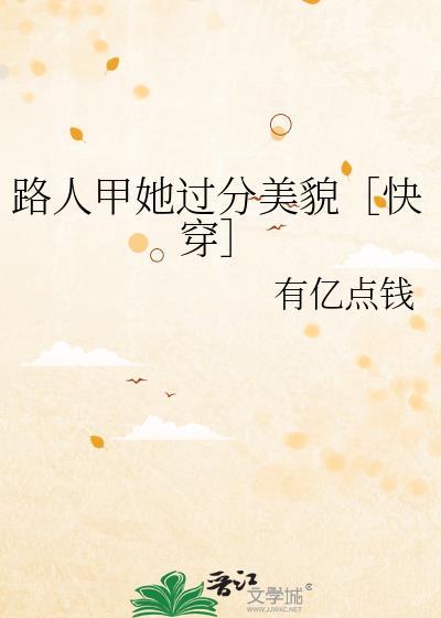 路人甲(快穿)