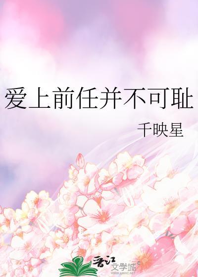 爱上前女友