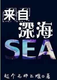来自深海200米的是什么动物?