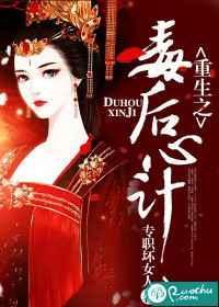 重生之毒后惊华全文免费阅读