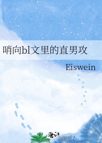 主攻向哨文