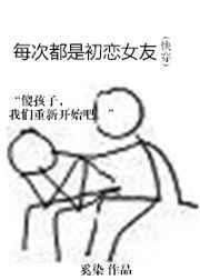 每次都是初恋女友[快穿