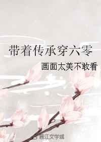 带着空间穿六零袖枕星河