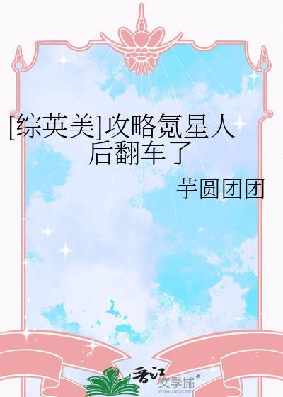 综英美攻略之后txt