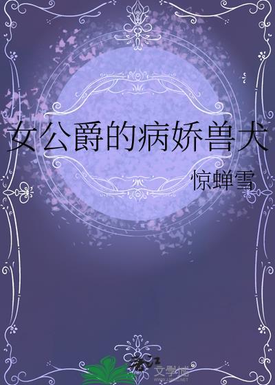 女公爵