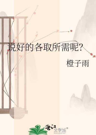 说好的要在一起