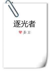 逐光者资源