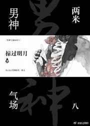 气场两米八是什么意思 夸人