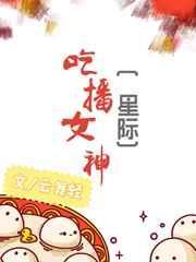 吃播完整