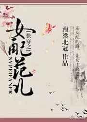 快穿之女配盯