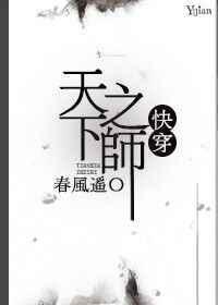 第310章 天下之师[快穿