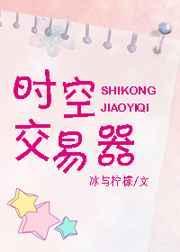 时空交易所短剧